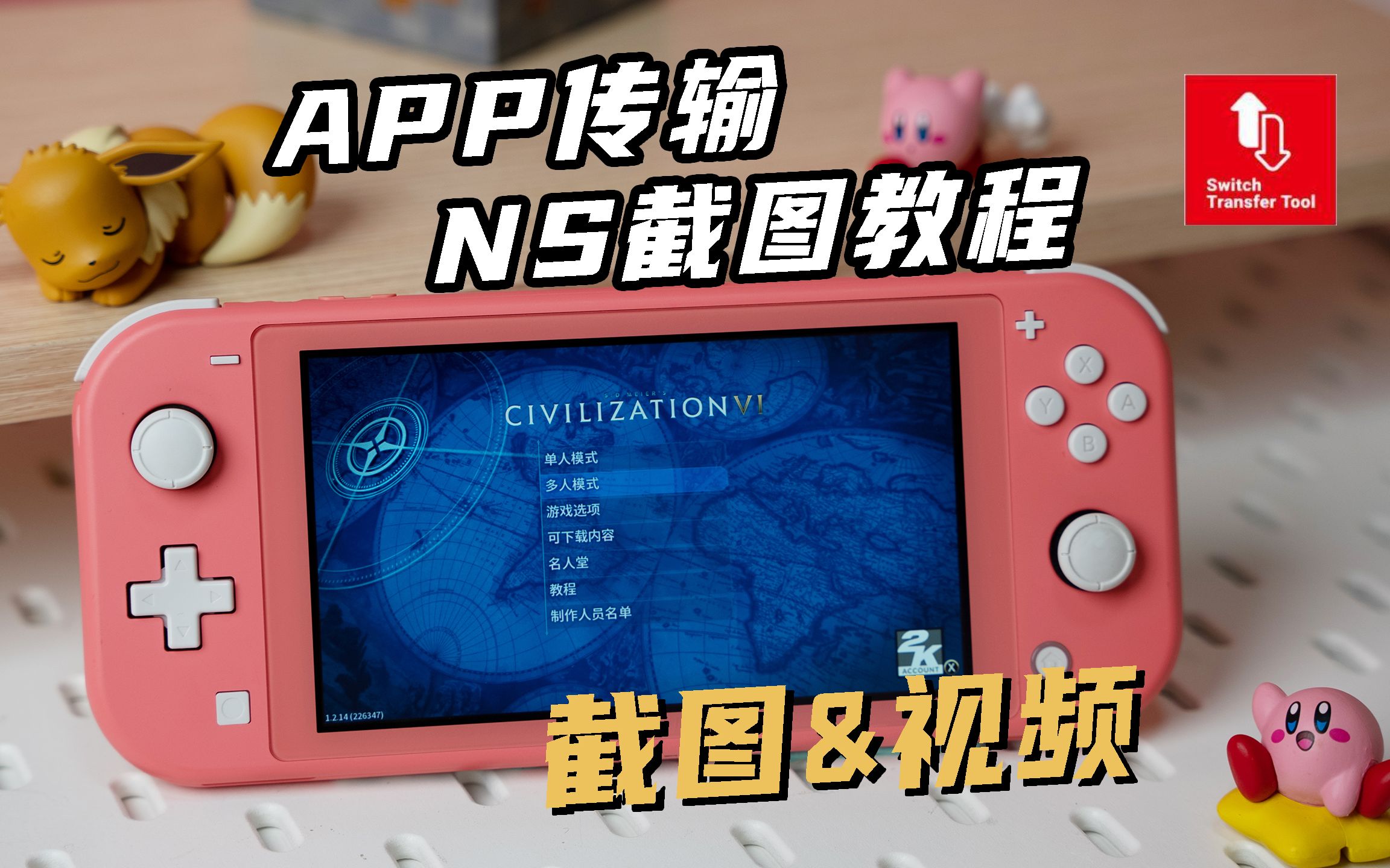 好家伙!原来手机APP居然也能快速导出Switch截图!哔哩哔哩bilibili