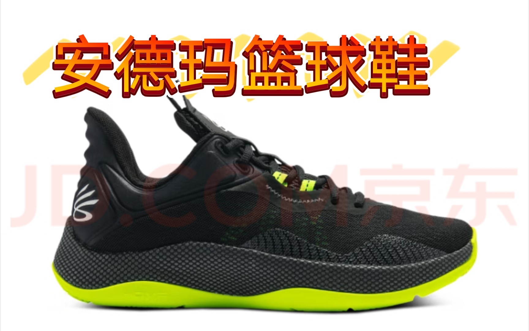 【购买体验】安德玛(UNDERARMOUR)库里Curry HOVR Splash 男子运动篮球鞋哔哩哔哩bilibili