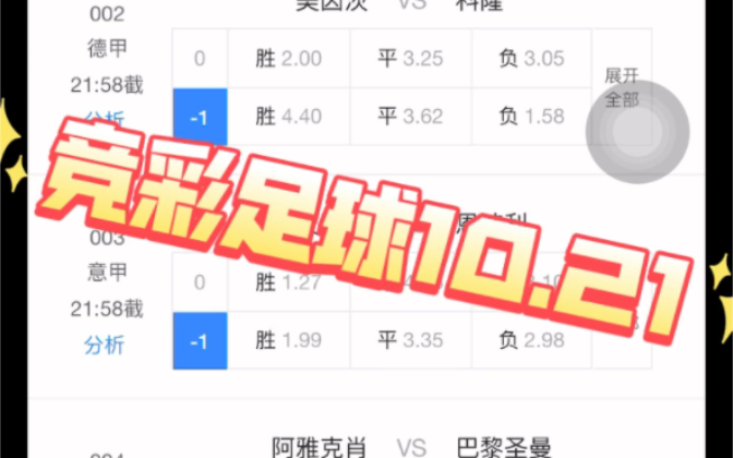 竞彩足球赛事10.21 001 003 005 分析方案哔哩哔哩bilibili