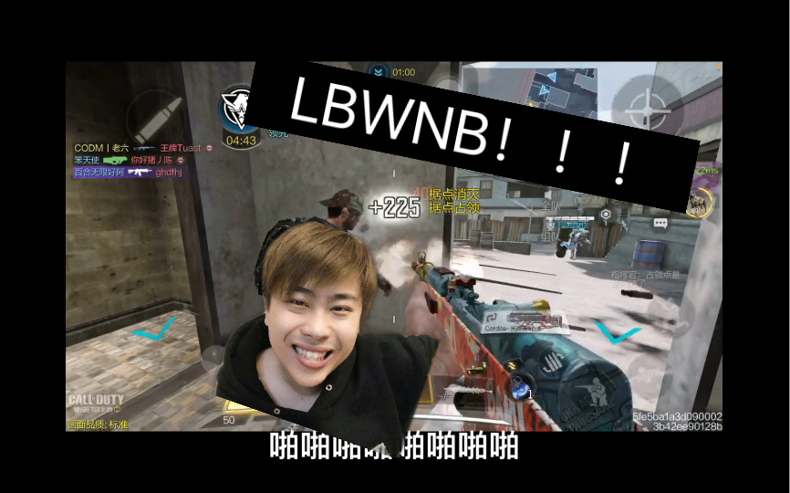 老六使命召唤手游两秒十七发lbwnb