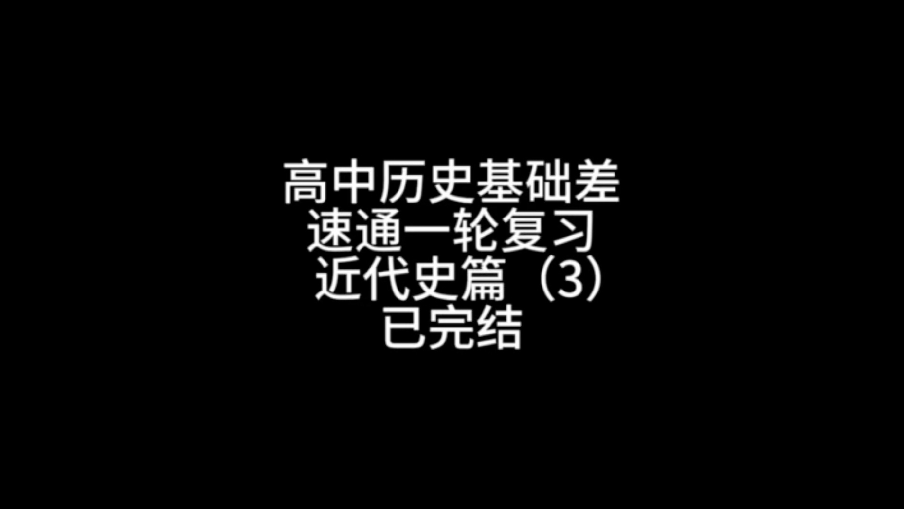 关于高二历史下册!世界现代史+改革史,全涵盖的信息 关于高二历史下册!世界现代史+改革史,全涵盖的信息