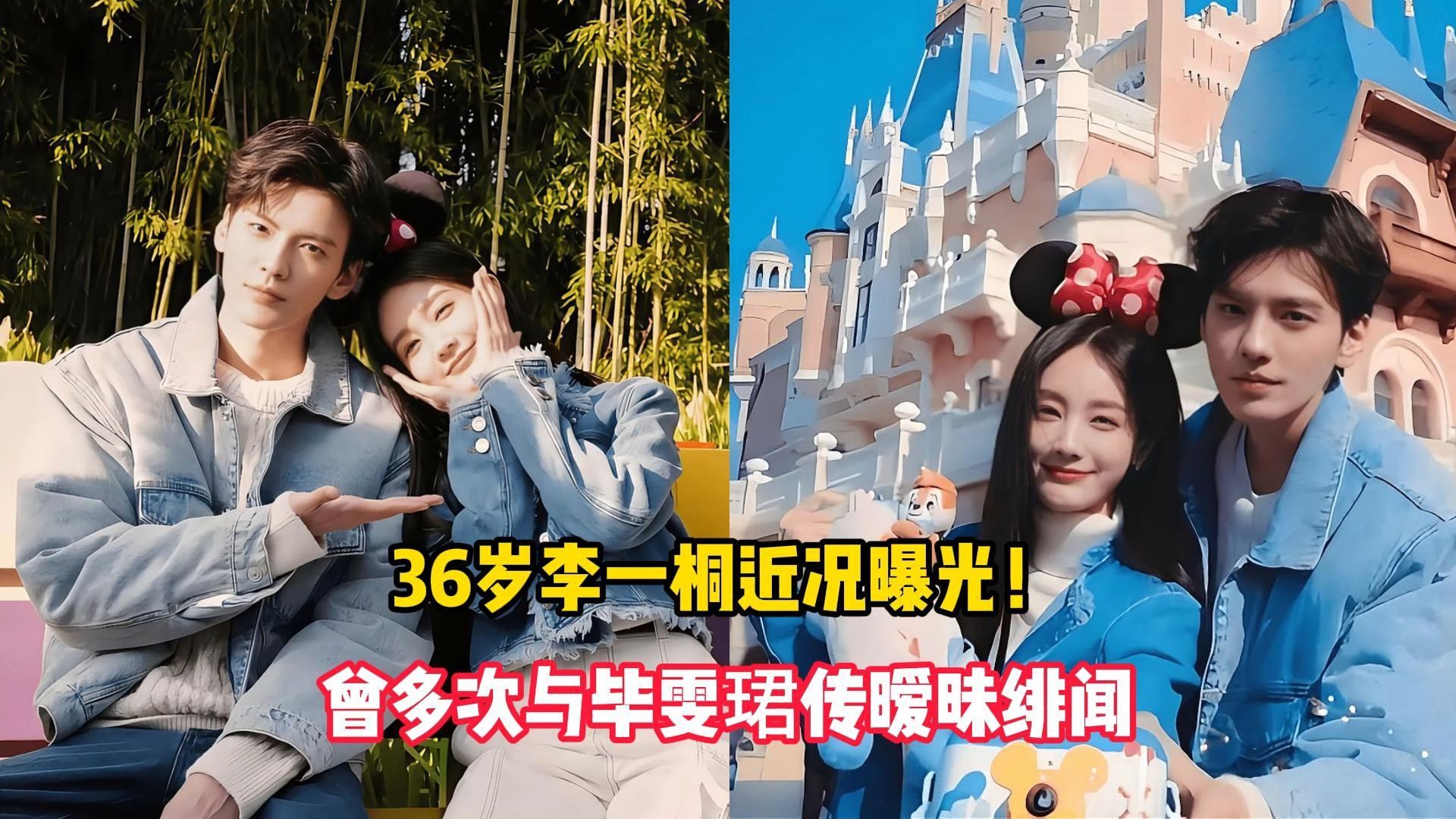 36岁李一桐近况曝光！曾多次与毕雯珺传暧昧绯闻，如今依旧单身惹人唏嘘