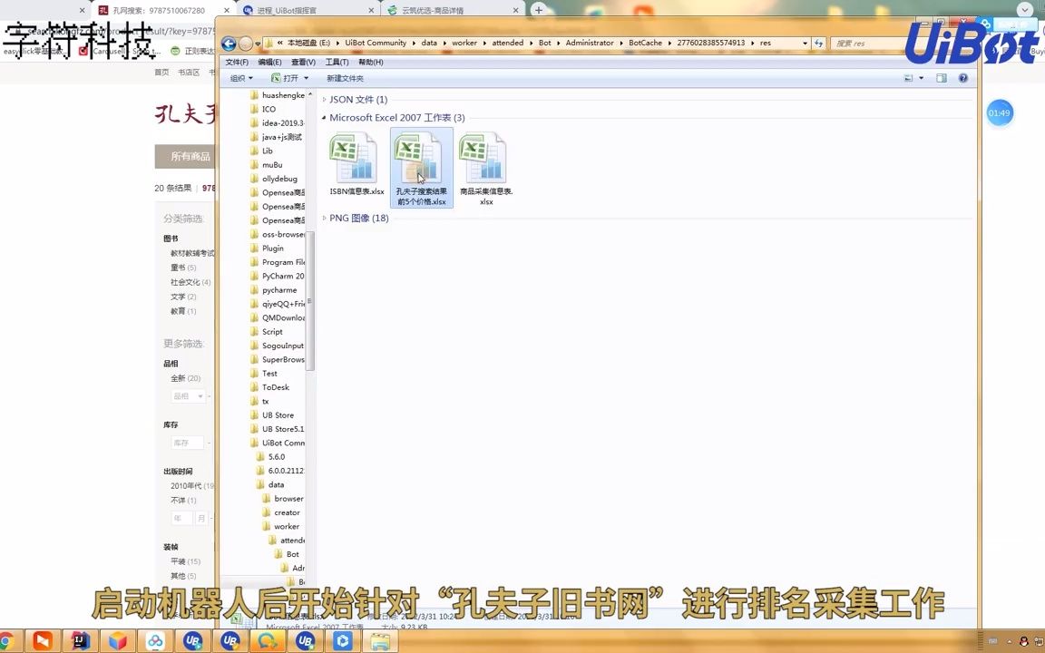 【孔夫子旧书网搜索排名采集】uibot电脑网页信息采集数据抓取 #孔夫  抖音哔哩哔哩bilibili