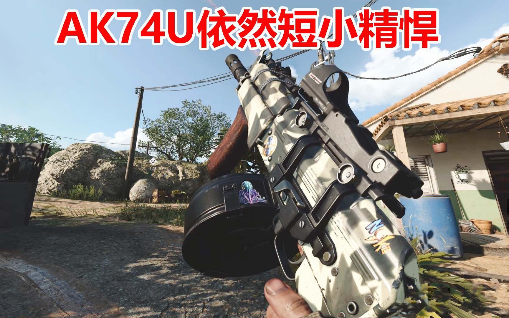 使命召唤17:超刺激的据点争夺战,ak74u依然短小精悍