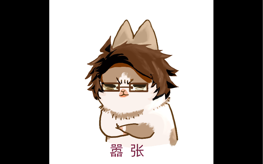 【绘画过程】表情包改造 兔兔嚣张