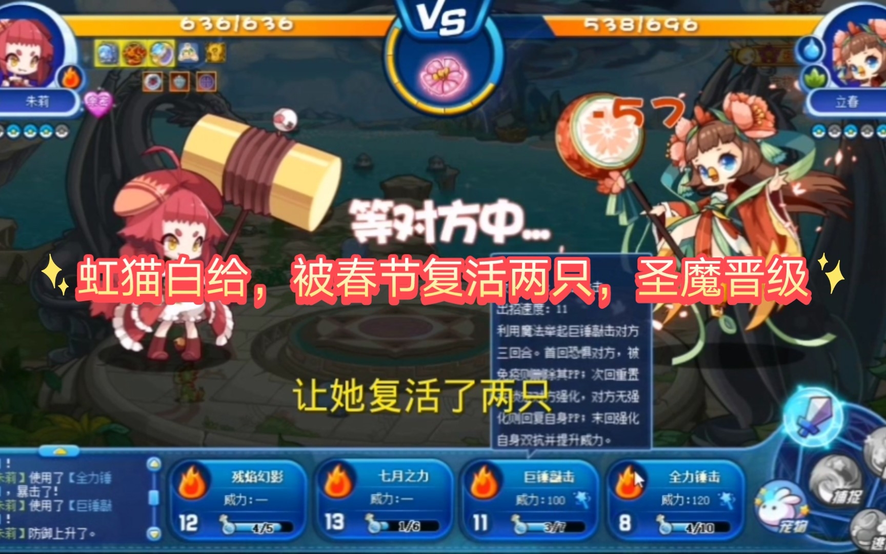 朱莉配飞灵,勉强上圣魔【洛克王国】