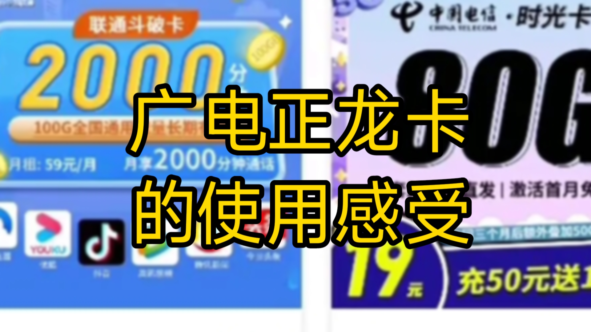 用了广电正龙卡后的感受!!哔哩哔哩bilibili