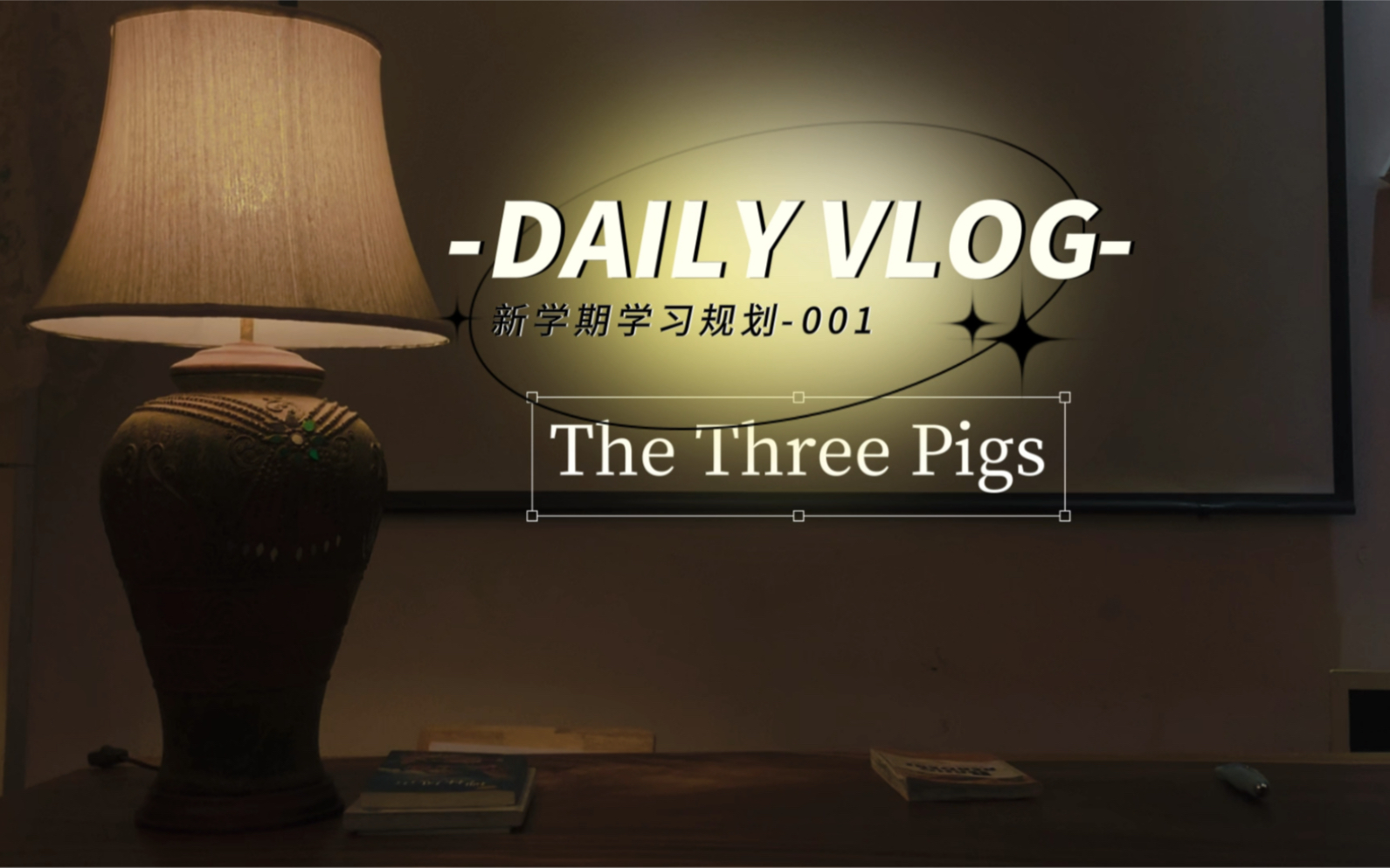 [图]#每日所诵#The Three Pigs