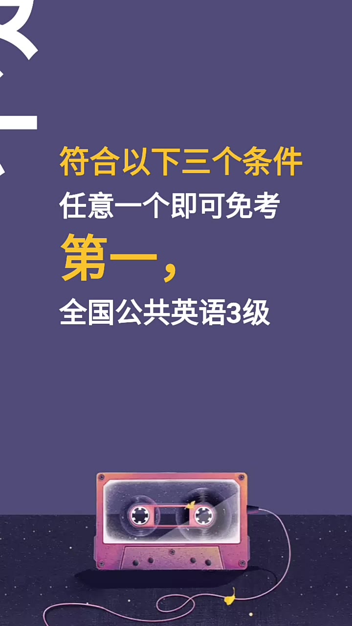 成人学历本科拿学位证一定要考学位英语吗?哔哩哔哩bilibili