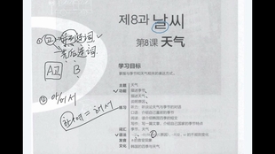 高丽大学韩国语一第六课 哔哩哔哩 つロ干杯 Bilibili