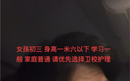 选择卫校护理 家里钱也省了 孩子也相对安全 还可以读大学 有个稳定工作哔哩哔哩bilibili