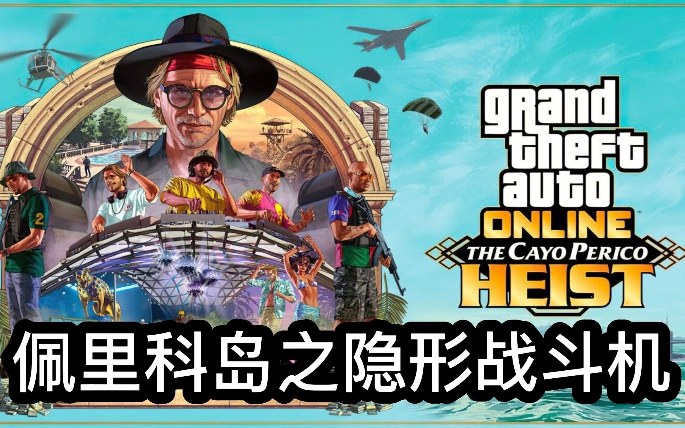 gta佩里科岛保安服图片