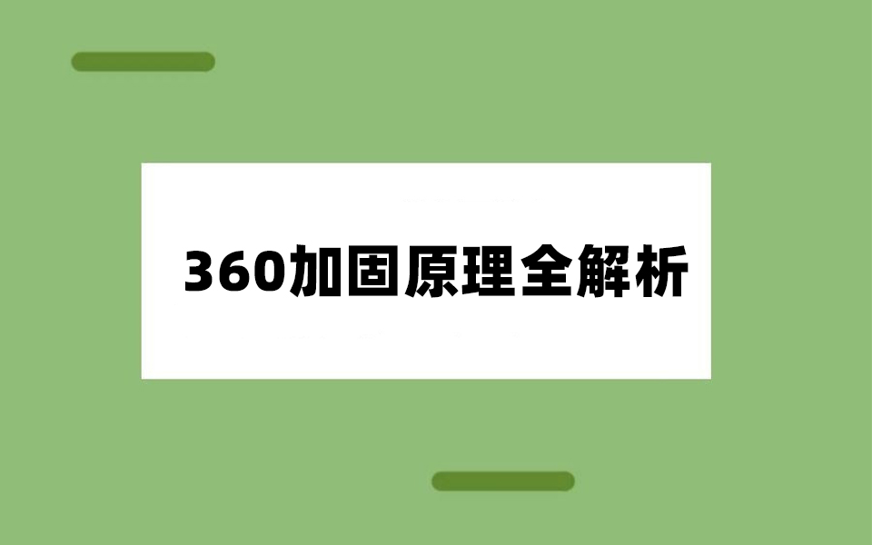 【Android进阶】B站最详细360加固原理全解析哔哩哔哩bilibili