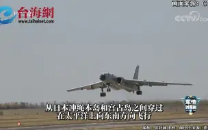 Скачать видео: 日本防卫省：解放军2架轰-6轰炸机，连续两日飞越宫古海峡