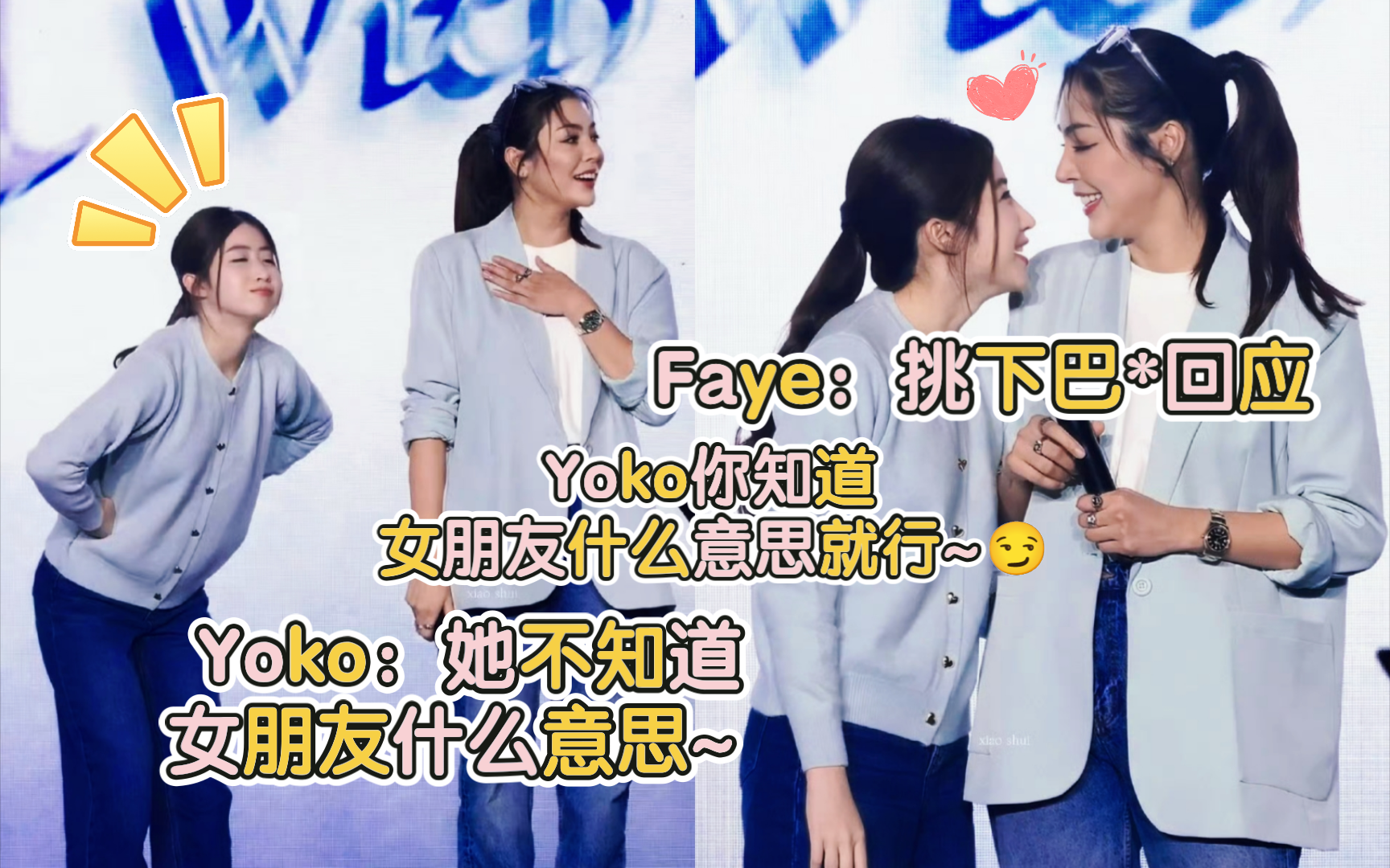 【FayeYoko】Yoko:她不知道女朋友什么意思~ Faye:挑下巴*回应丨Yoko你知道女朋友什么意思就行~Faye不知道没关系~哔哩哔哩bilibili