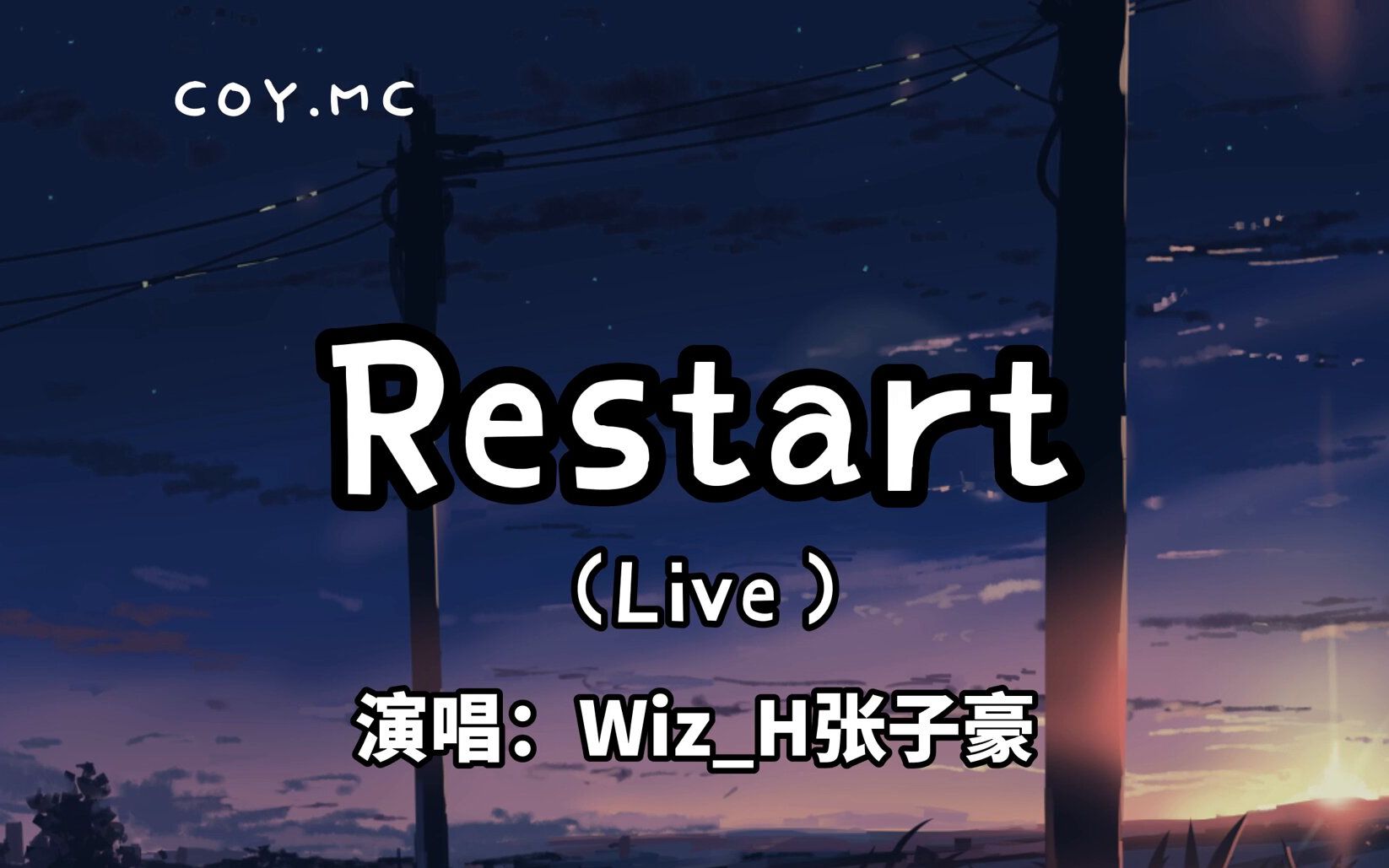 restartlivewizh张子豪不是吧不是吧难道单押也算押动态歌词lyrics