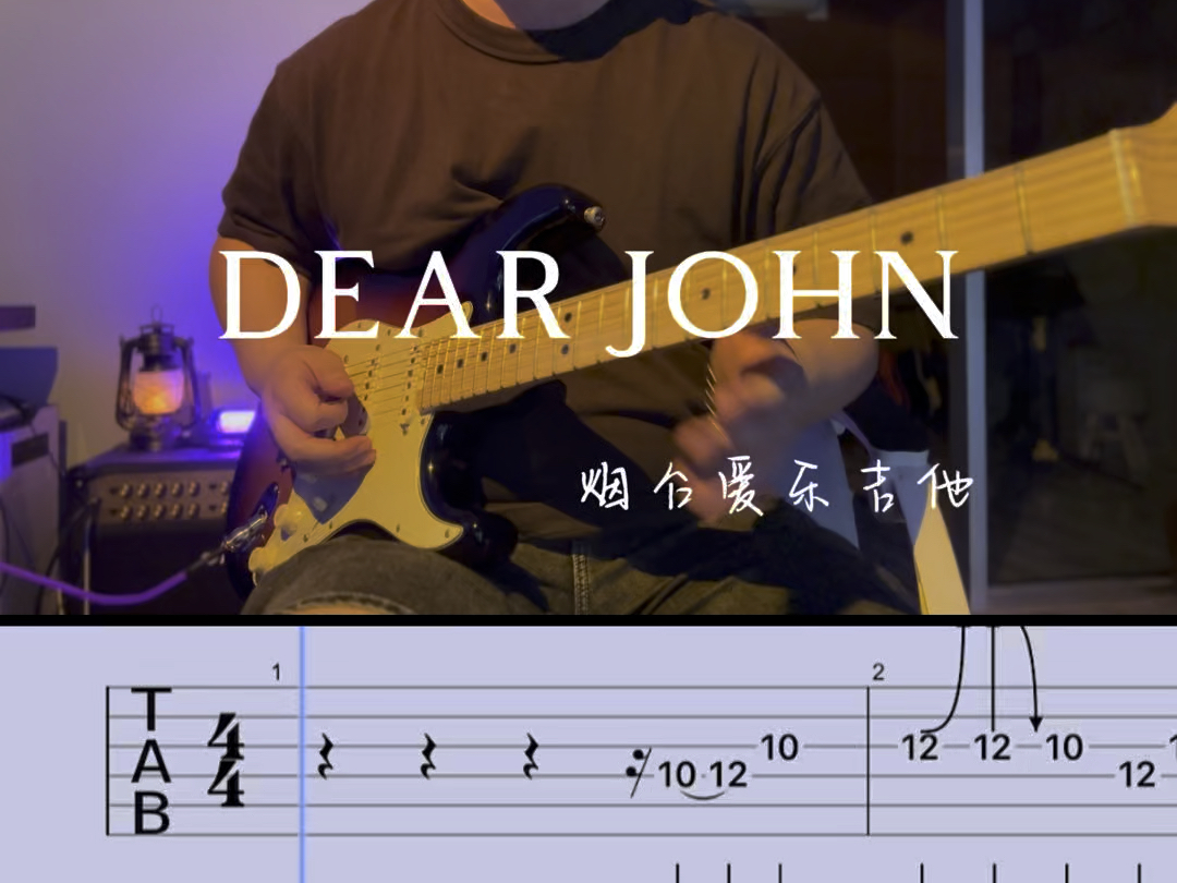 Dear John电吉他间奏,还原江建民老师的每处细节哔哩哔哩bilibili