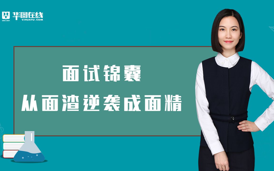 公务员面试无领导小组讨论,如何从面渣到面精哔哩哔哩bilibili