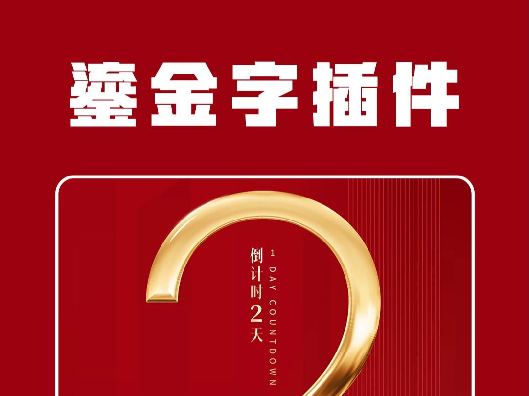 原来ps制作鎏金字效果这么简单!