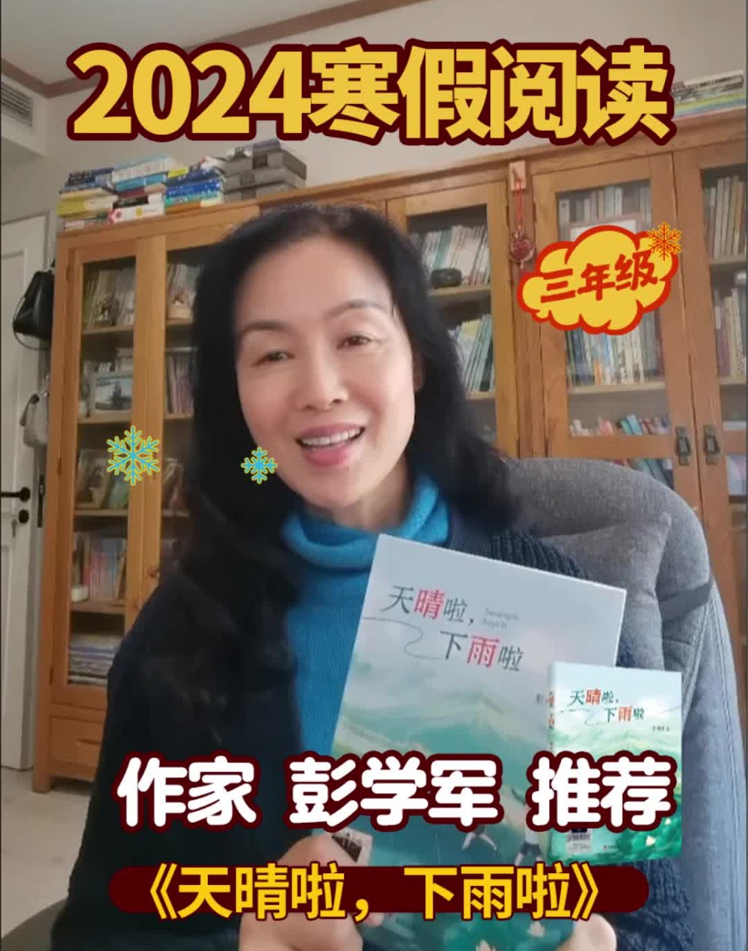 作家彭学军讲书:两个勇敢男孩踏上求雨之路,比成功更重要的是