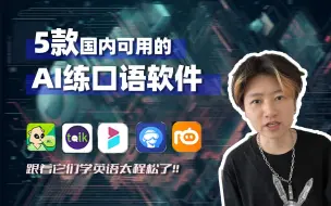 Download Video: 😆都2023了，不会还有人不会用AI练口语吧