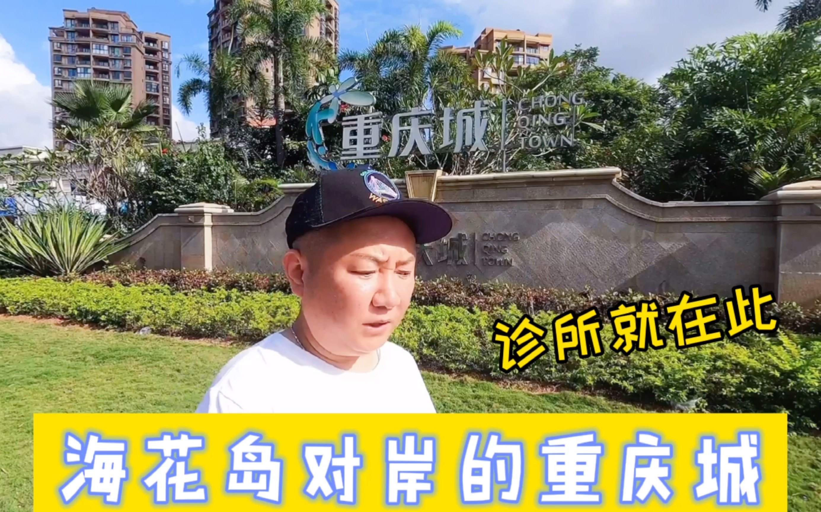 活动  海南儋州海花岛对岸的重庆城小区,门口有诊所和超市便利店