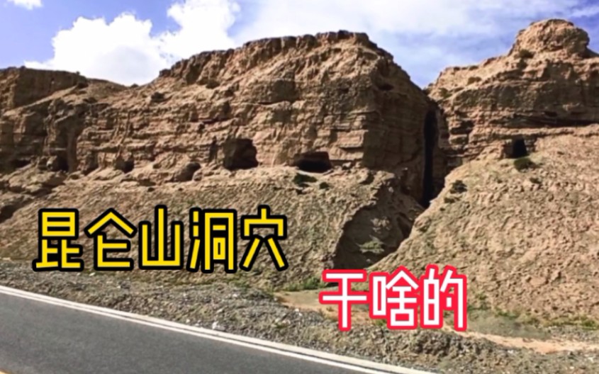 昆仑山腹地,发现了古代圣人修行的地方,找到宝贝了吗