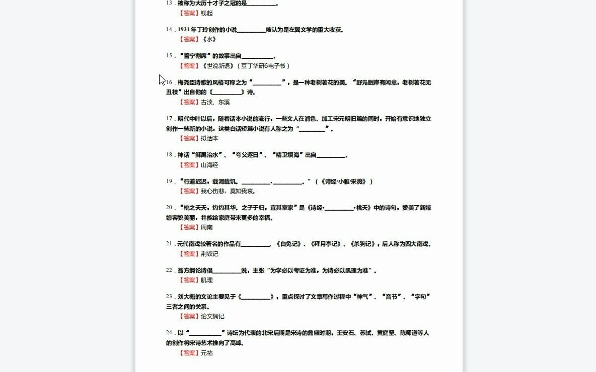 [图]F221034【复试】2023年河南师范大学130300戏剧与影视学《加试596中外电影史之中国现代文学三十年》考研复试核心1100题（填空+名词解释+简答+论