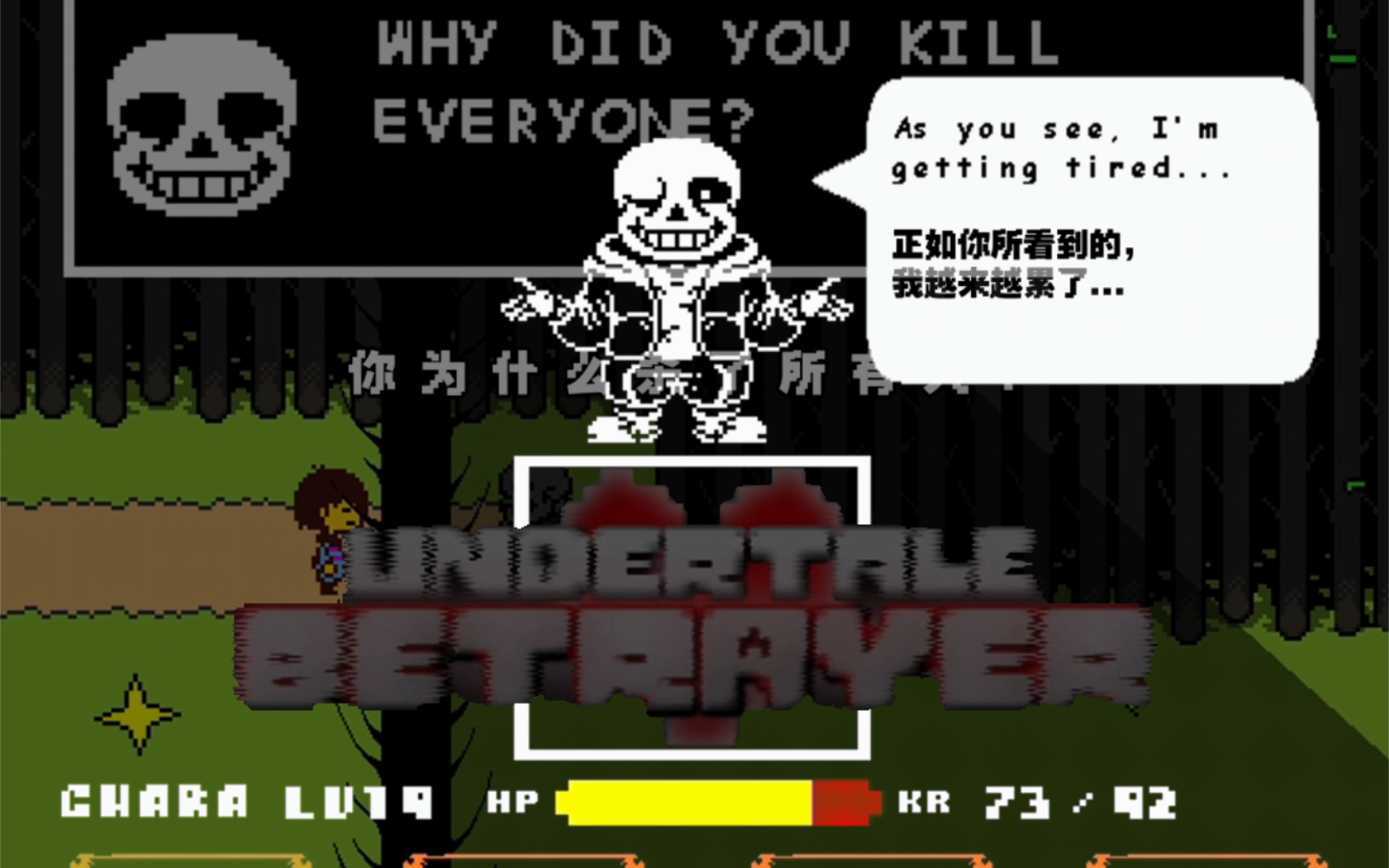 【Undertale Betrayer】背叛者Sans第一阶段通关(带翻译,但技术令人窒息)单机游戏热门视频