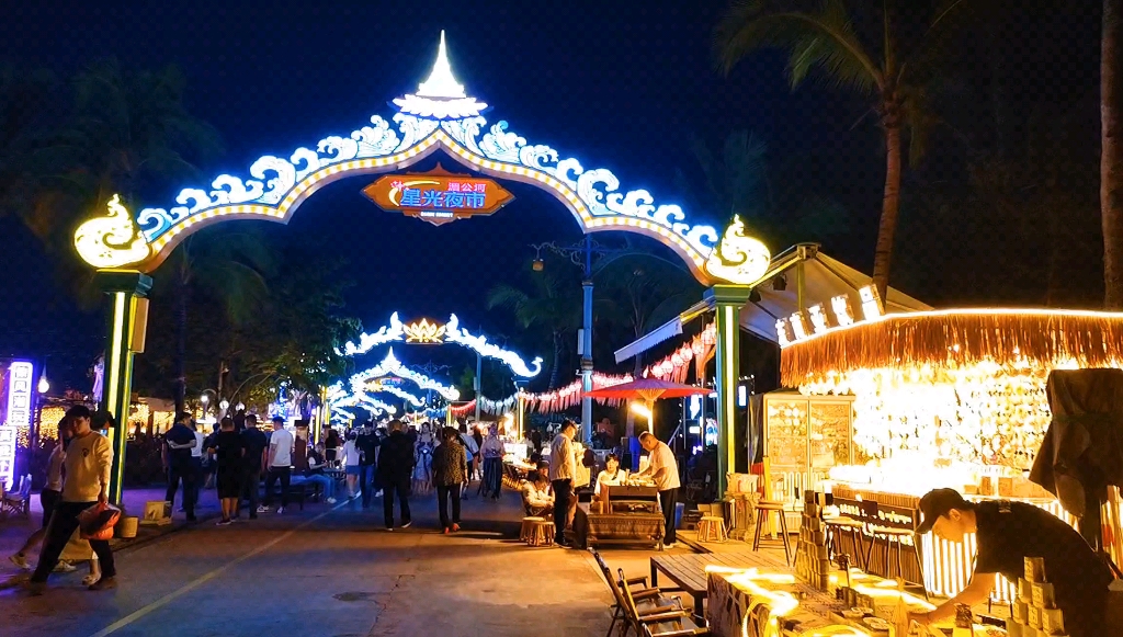 走进西双版纳告庄星光夜市,穿越梦幻时光