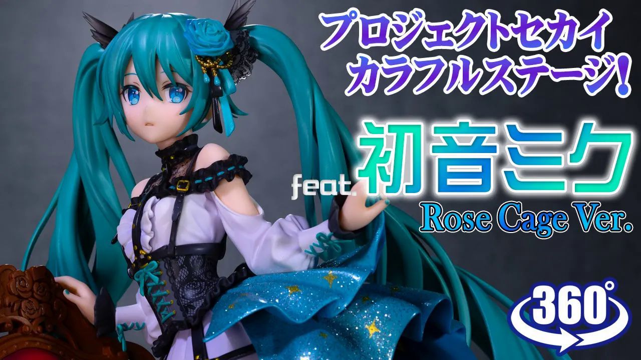 [图]手办展示 | <世界计划彩色舞台feat. 初音未来> 初音未来 Rose Cage Ver.