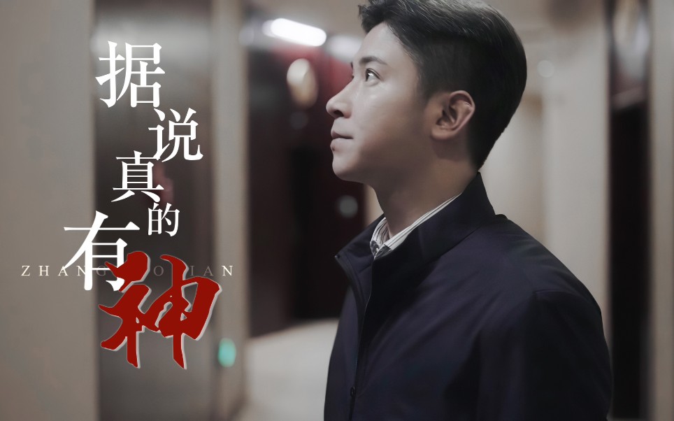 【张浩天|索东|扫黑风暴】黑暗终将褪去,黎明终会来临
