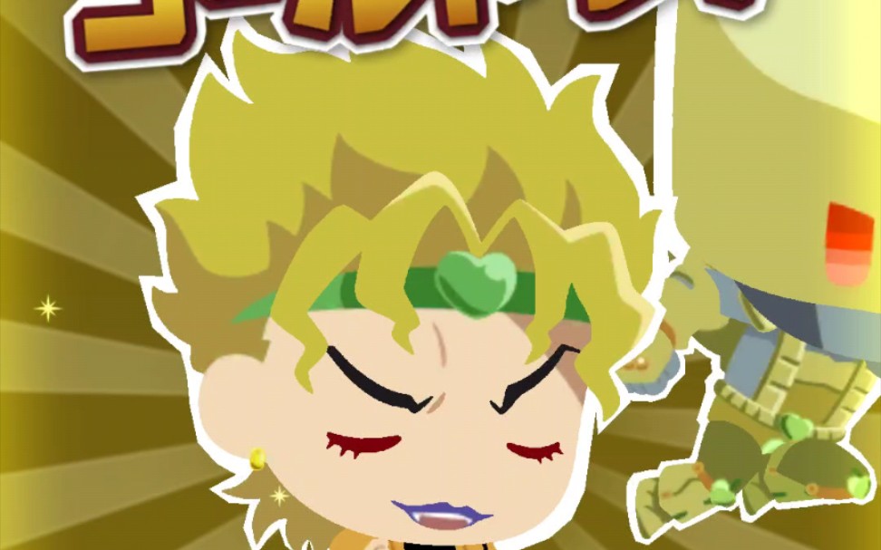 (jojopp)刚玩第二天我就抽到了承太郎和dio,我欧吗?_哔哩哔哩bilibili