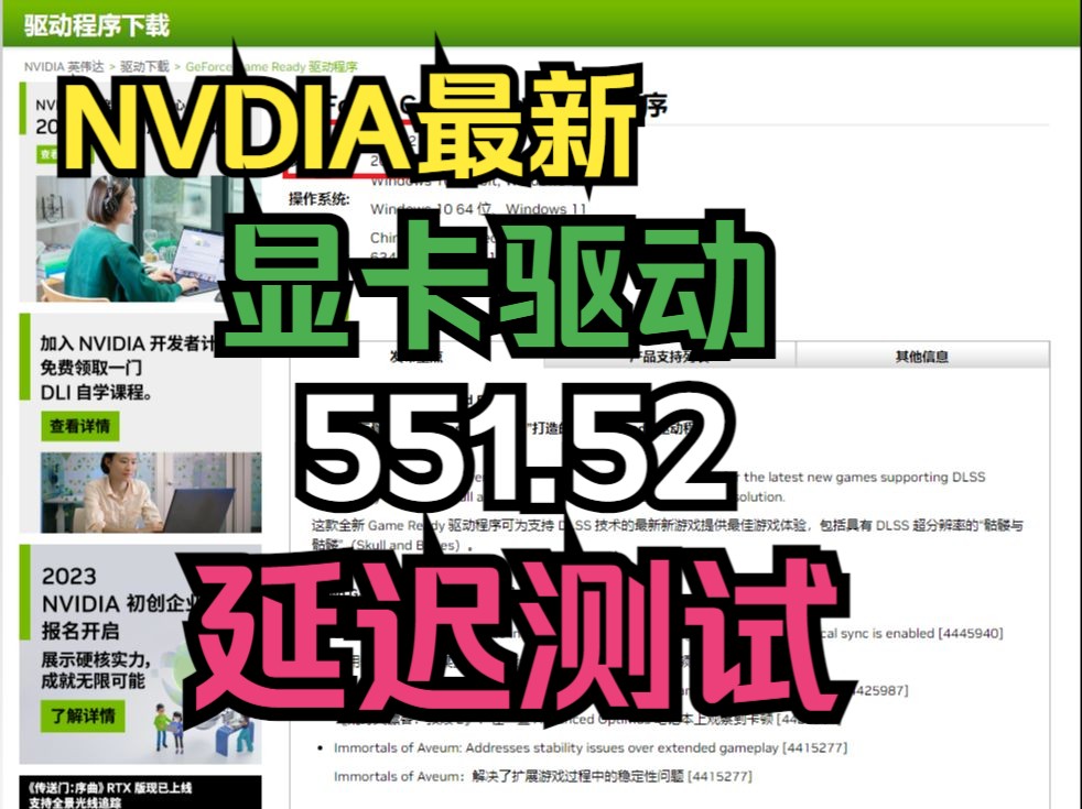 NVDIA最新显卡驱动551.23延迟测试