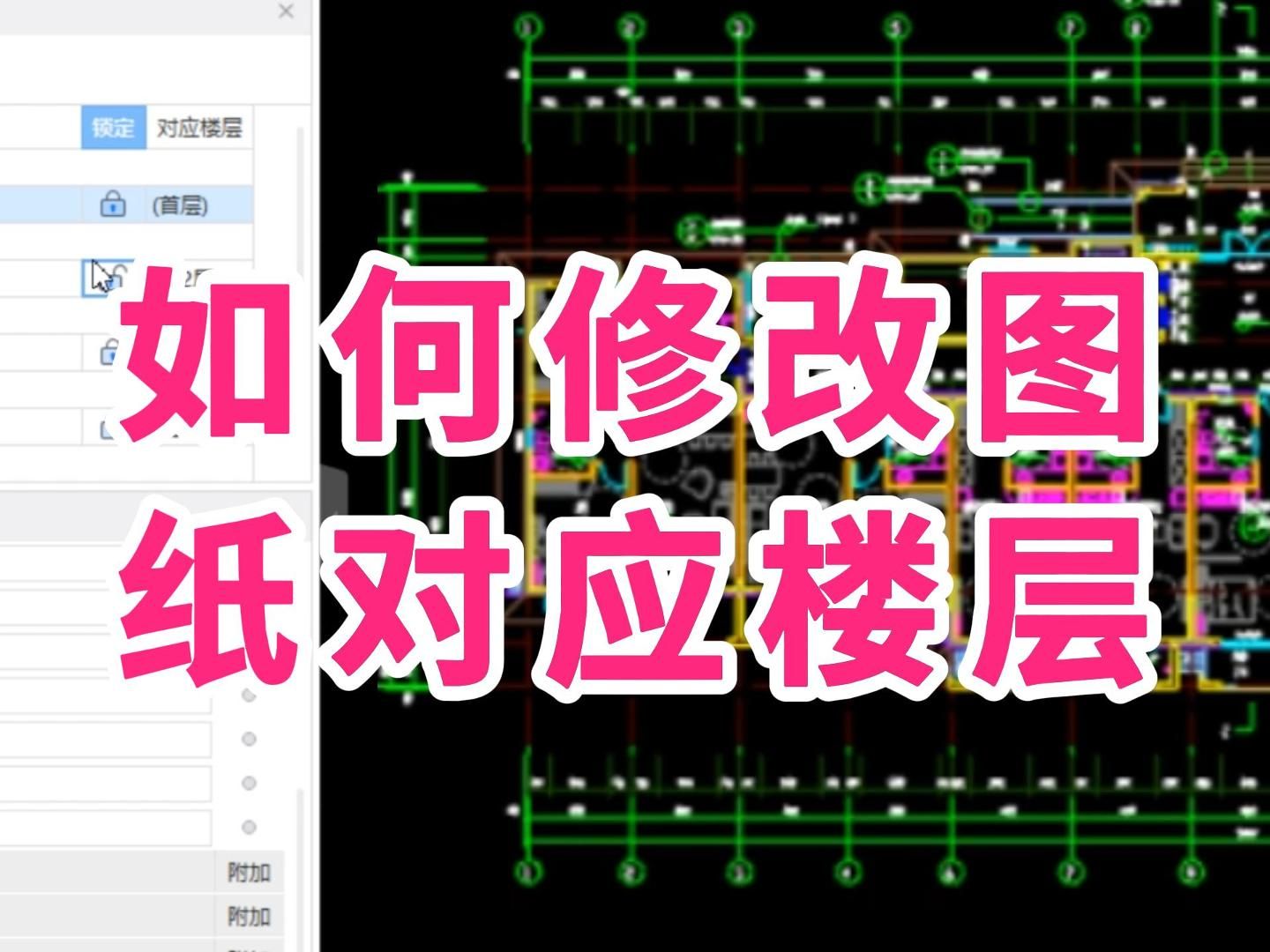 广联达gtj2025入门级教程/广联达土建建模教程/如何修改图纸对应楼层?