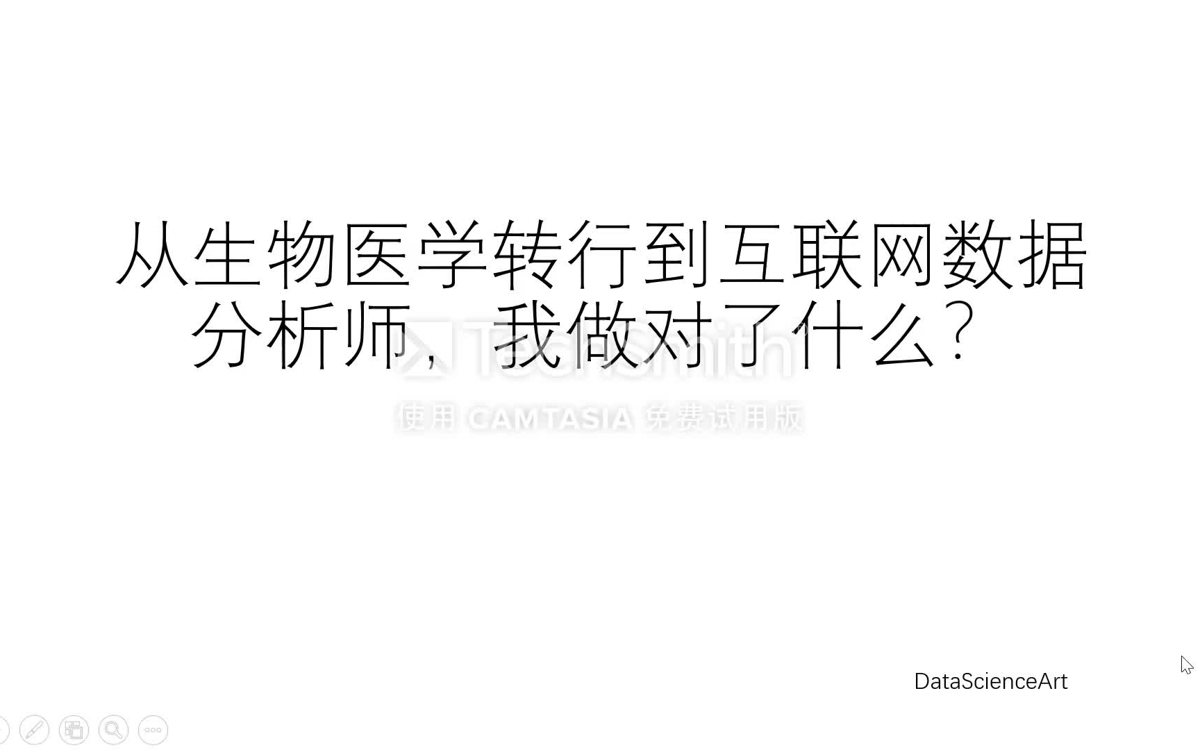 从生物医学转行到互联网数据分析,我做对了什么?哔哩哔哩bilibili