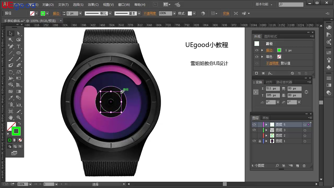 【拟物图标教程】手表拟物图标