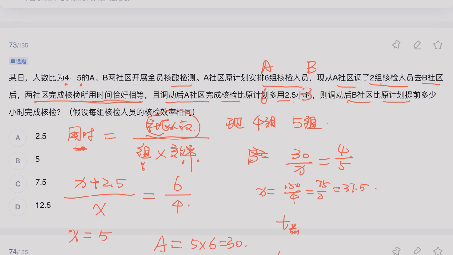 [图]国考延期了也不能躺哦～欢迎大家每天和我一起练习数量关系，今日份模考数量关系。剩下两道我没思路的，也欢迎留言给我讲，大家一起进步哦～