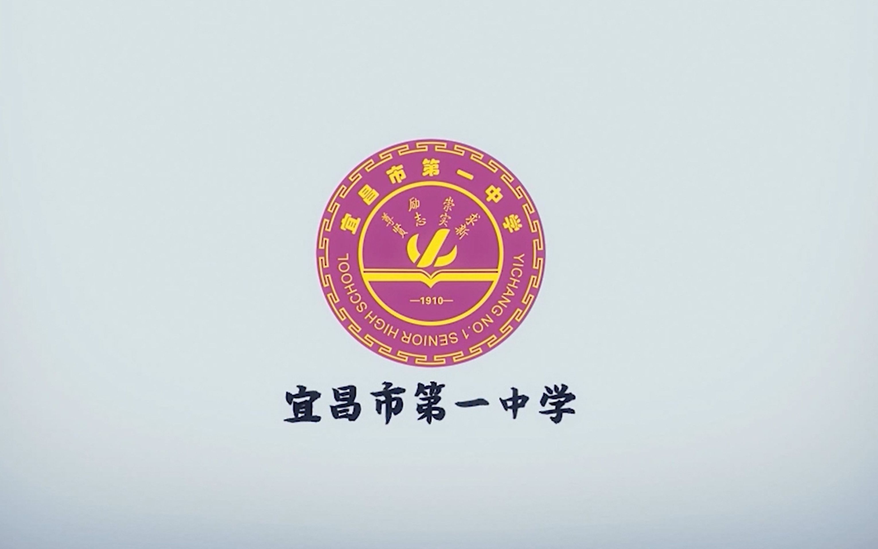 宜昌一中校徽图片