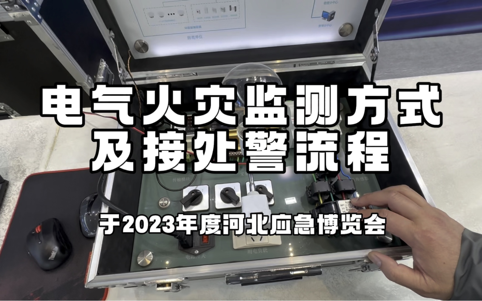 九小场所智慧消防平台接收智慧用电报警信号演示哔哩哔哩bilibili