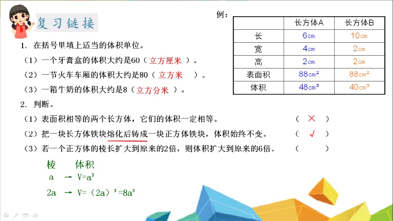 [图]19-长方体、正方体体积公式的统一