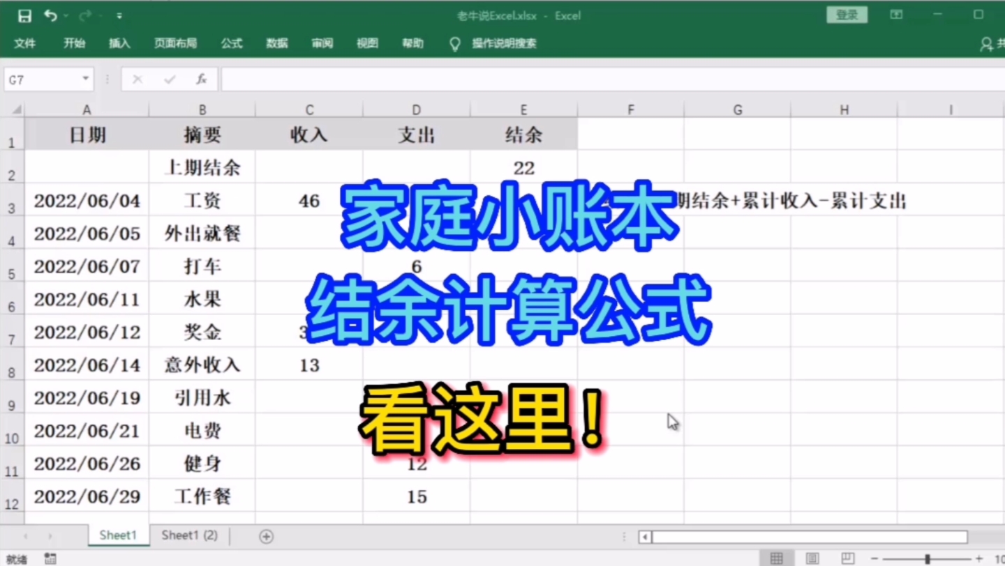 家庭小账本结余计算公式,看这里!哔哩哔哩bilibili