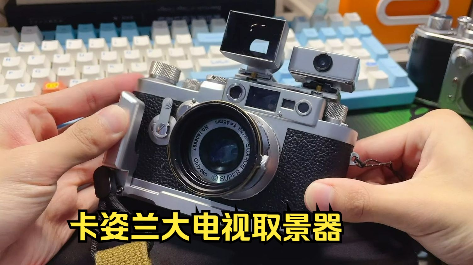 老周35mm sbloo光学取景器,徕卡巴纳克的不二之选哔哩哔哩bilibili