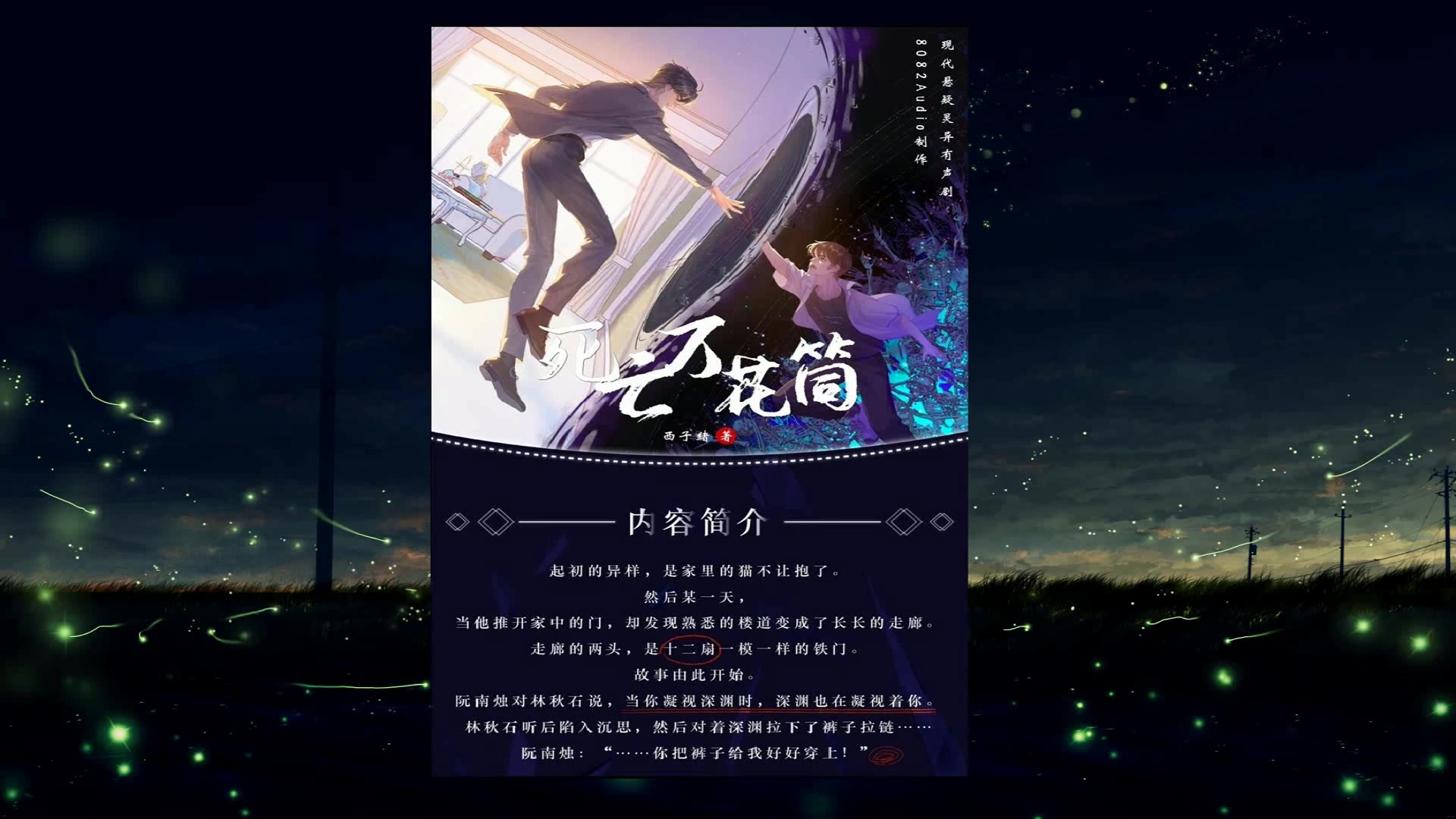 有声书 《死亡万花筒》全集完 灵异/悬疑/无限流 将死之人,过了"门"便