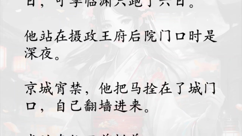 [图]（全）和死对头季临渊成亲多年，我俩点着过房子、打翻过院墙。皇帝趁他北征，一杯毒酒要了我的性命。皇帝以为没了我，就能让他的三公主嫁给季临渊…