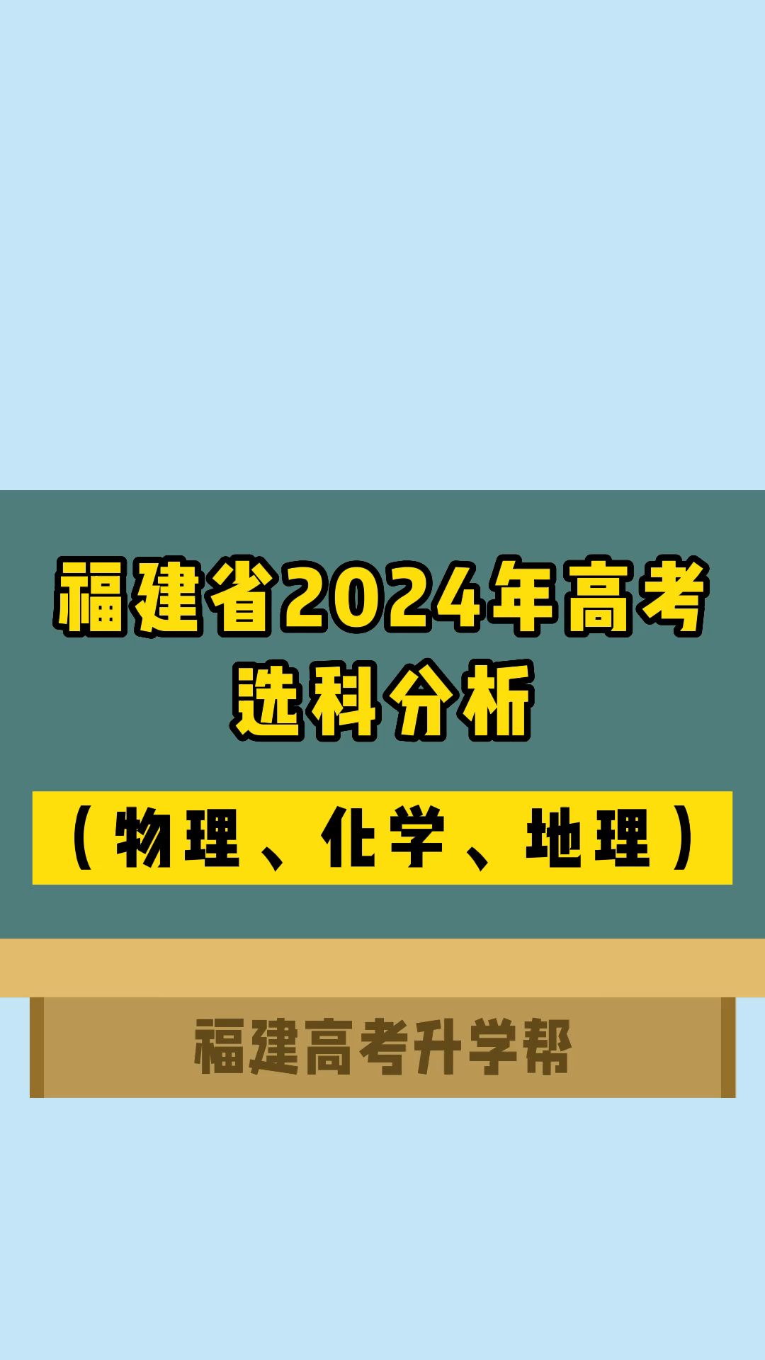 新高考如何选科?物理化学地理组合解读哔哩哔哩bilibili