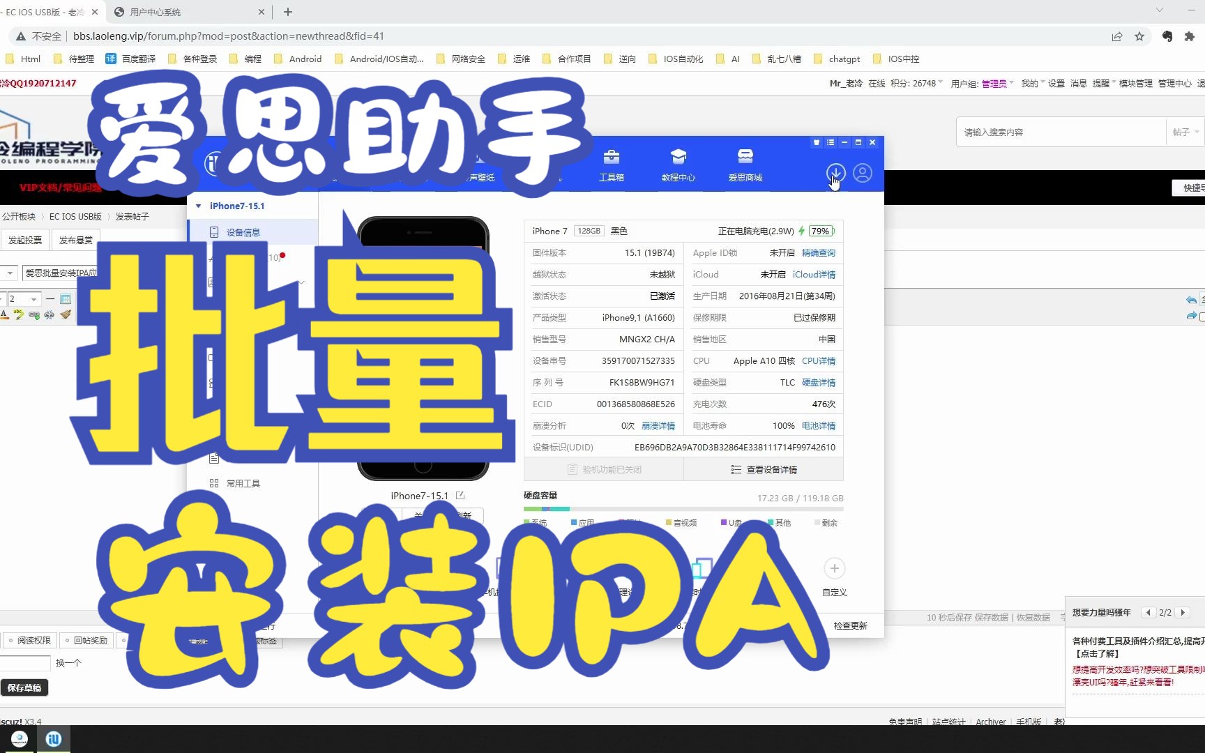 爱思助手批量安装IPA应用方法教程哔哩哔哩bilibili