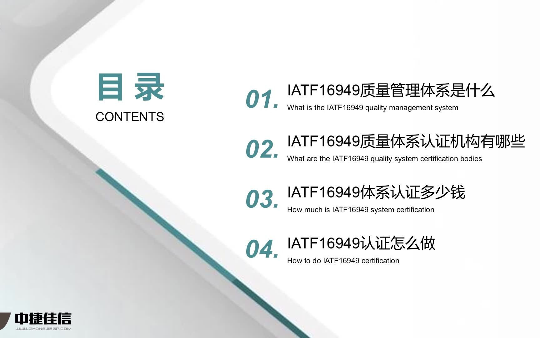 IATF16949质量管理体系是什么?审核机构有哪些?费用多少?体系认证怎么做?哔哩哔哩bilibili