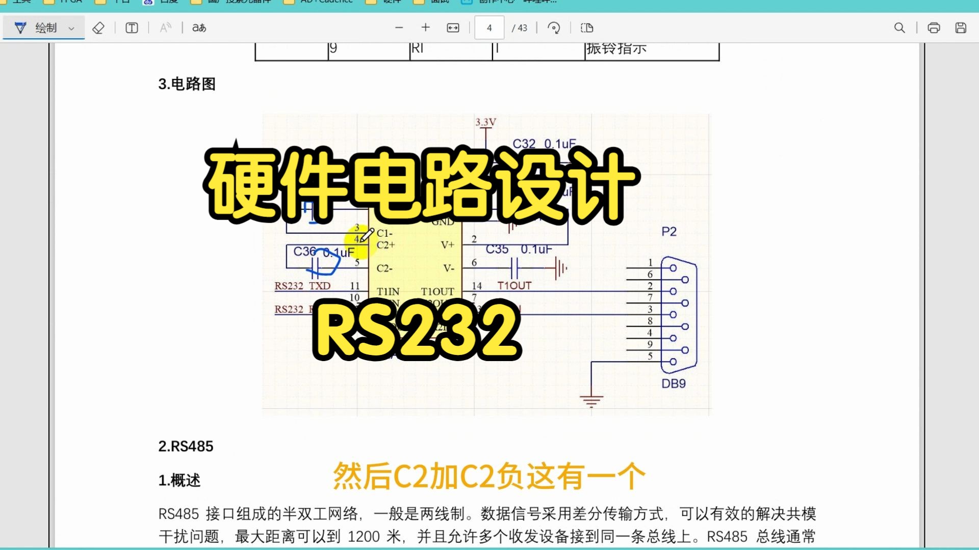 硬件电路设计RS232串口通信哔哩哔哩bilibili