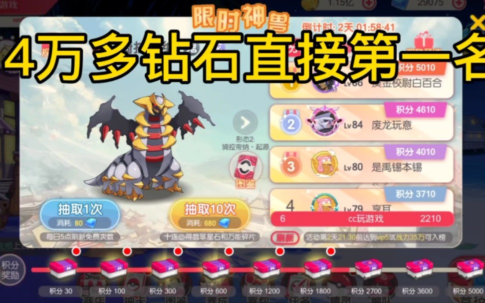 口袋觉醒首只双形态神兽骑拉帝纳上线所有钻石全砸里面直登第一